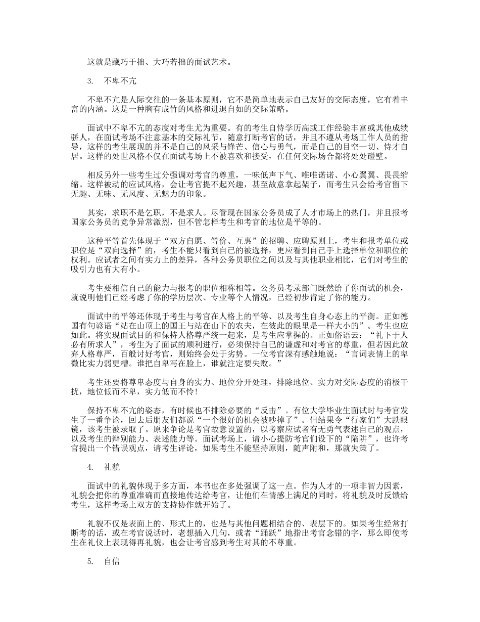 面试时候的技巧_第3页