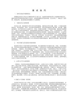 面试时候的技巧