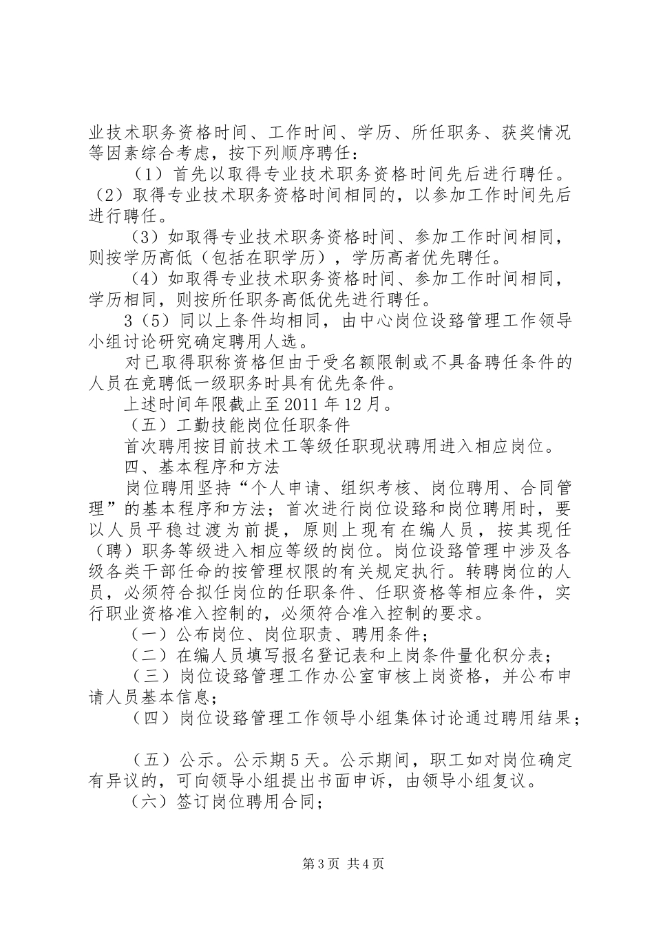 XX市疾病预防控制中心竞争上岗实施方案 _第3页