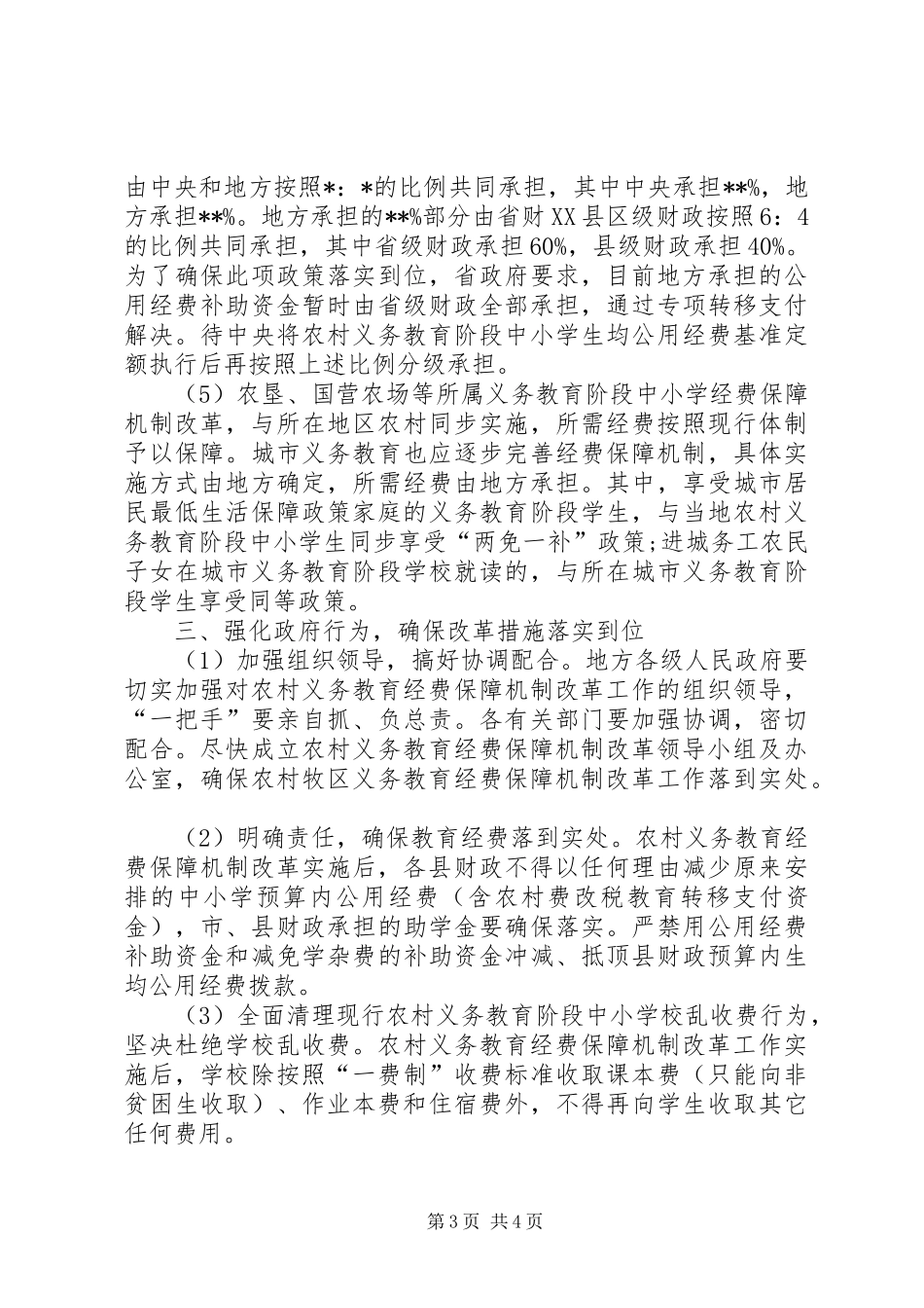义务教育经费保障机制方案 _第3页