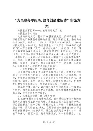 “为民服务零距离,教育创强建新功”方案 