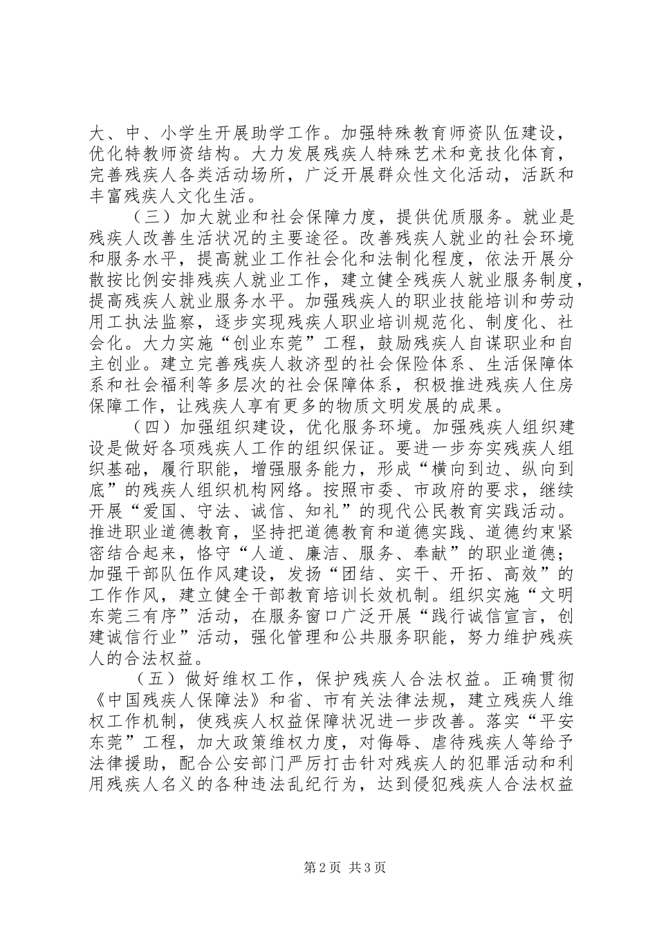 市残联开展关于创建全国文明城市的工作实施方案 _第2页