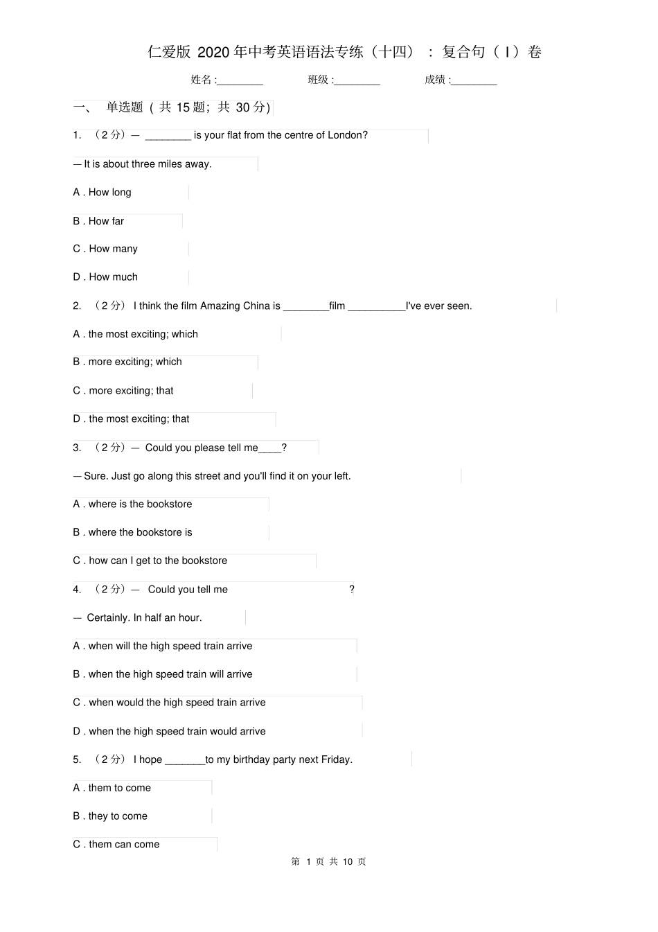 仁爱版2020年中考英语语法专练(十四)：复合句(I)卷_第1页