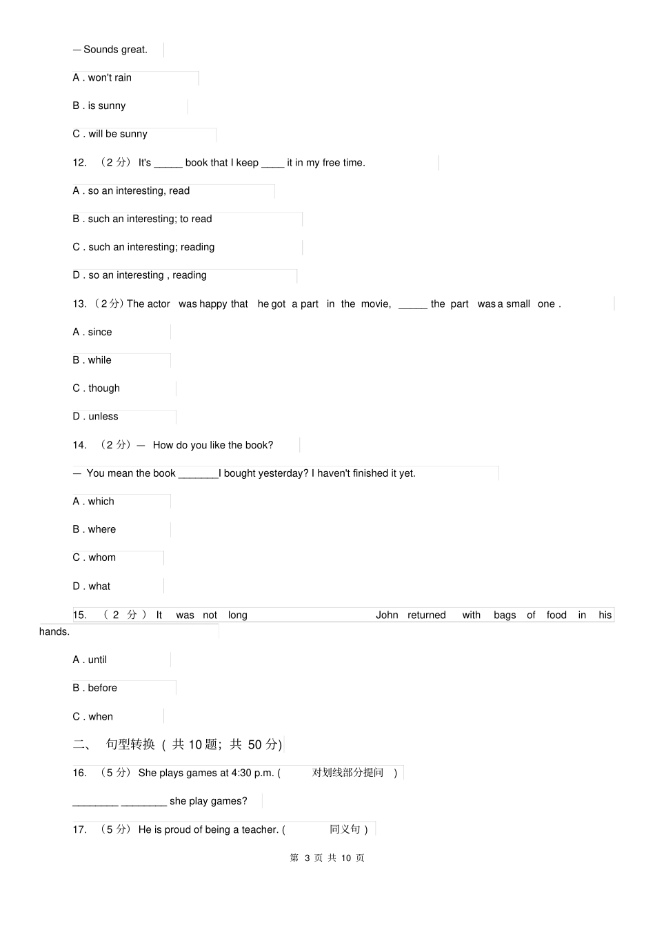 仁爱版2020年中考英语语法专练(十四)：复合句(I)卷_第3页