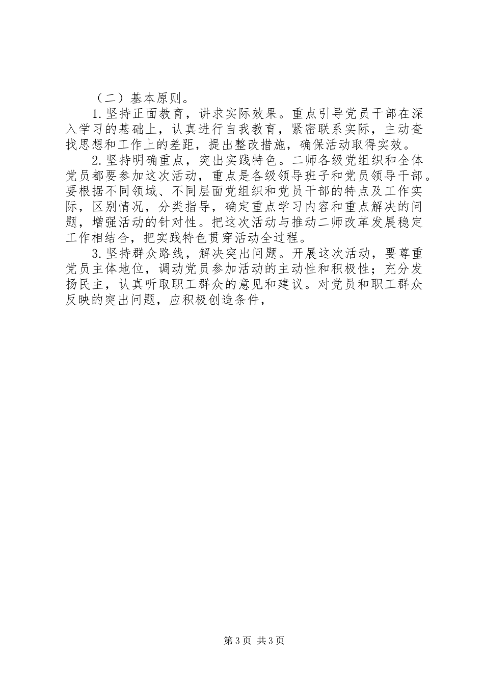 开展四抓四看活动方案 _第3页