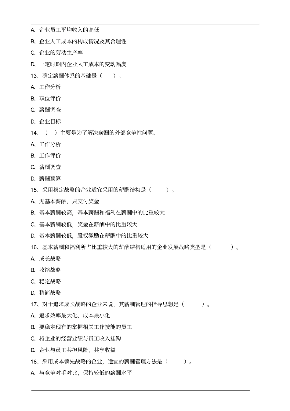 中级经济师人力-薪酬管理练习题_第3页