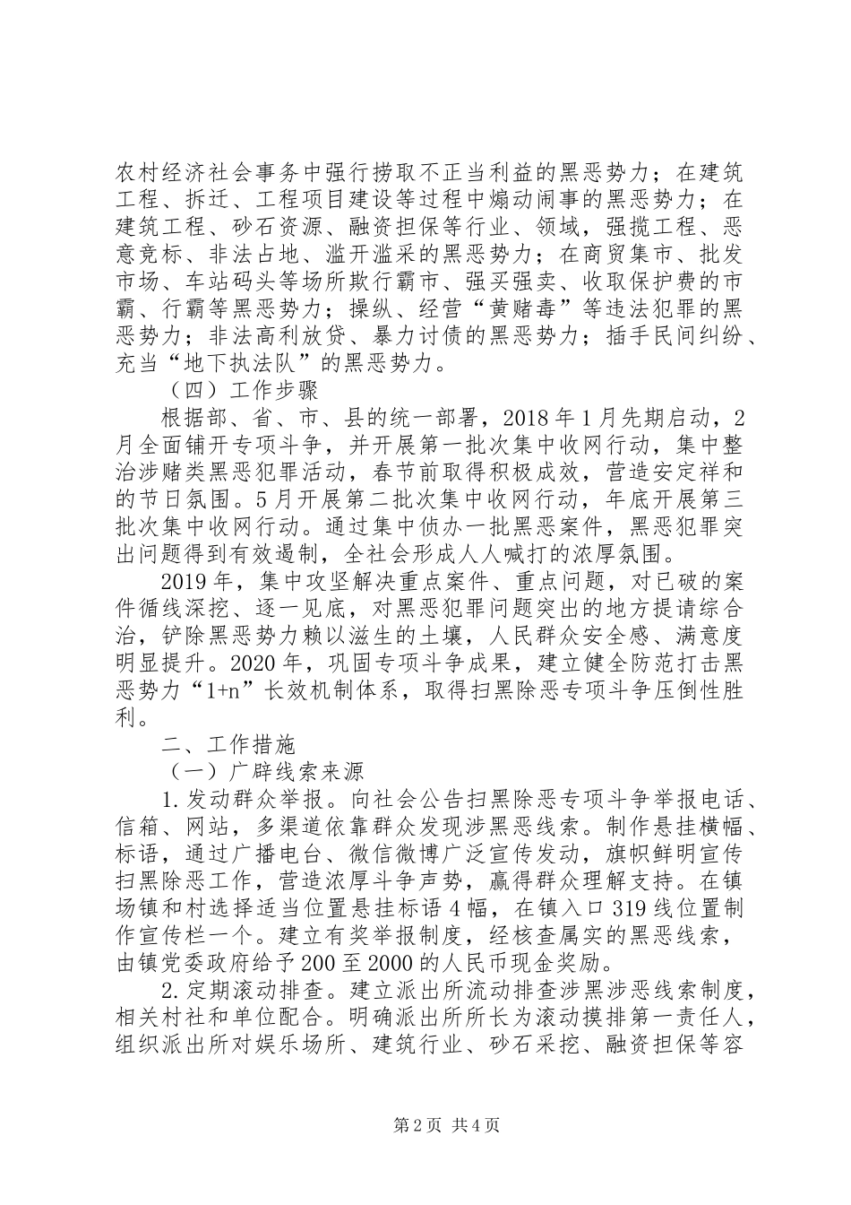 扫黑除恶专项斗争工作实施方案 _第2页