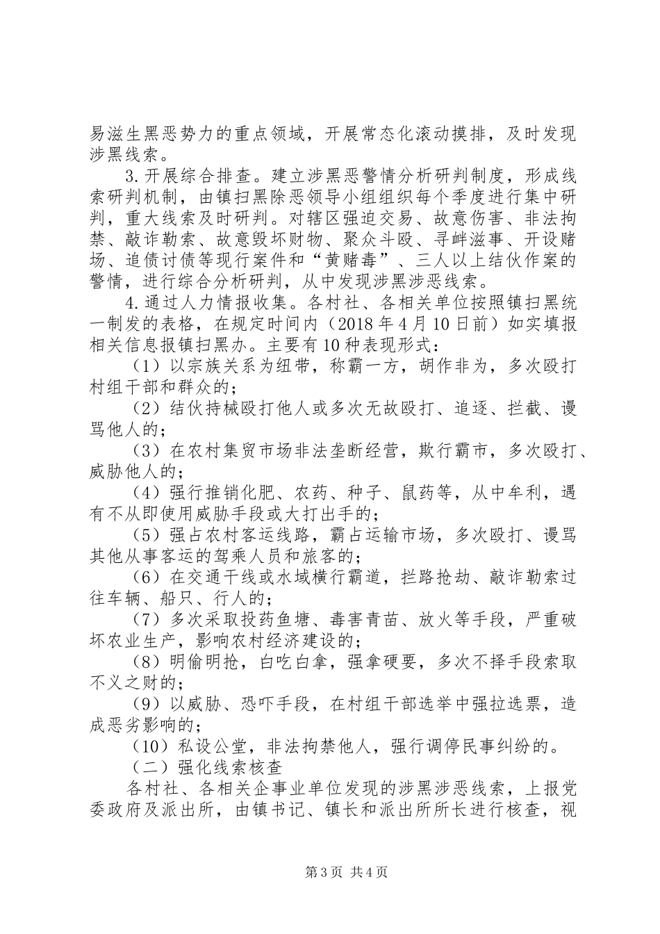扫黑除恶专项斗争工作实施方案 _第3页