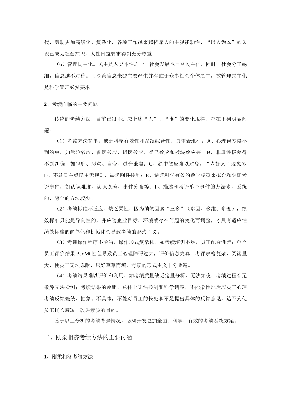 刚柔相济的绩效考评新方法）_第2页
