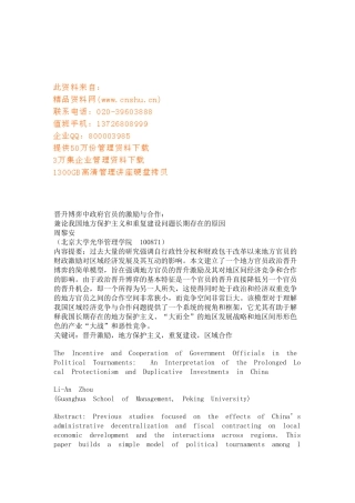 论晋升博弈中政府官员的激励与合作