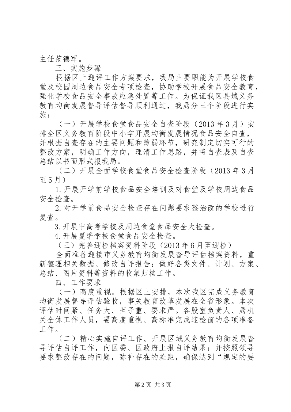 域义务教育均衡发展督导工作实施方案_第2页