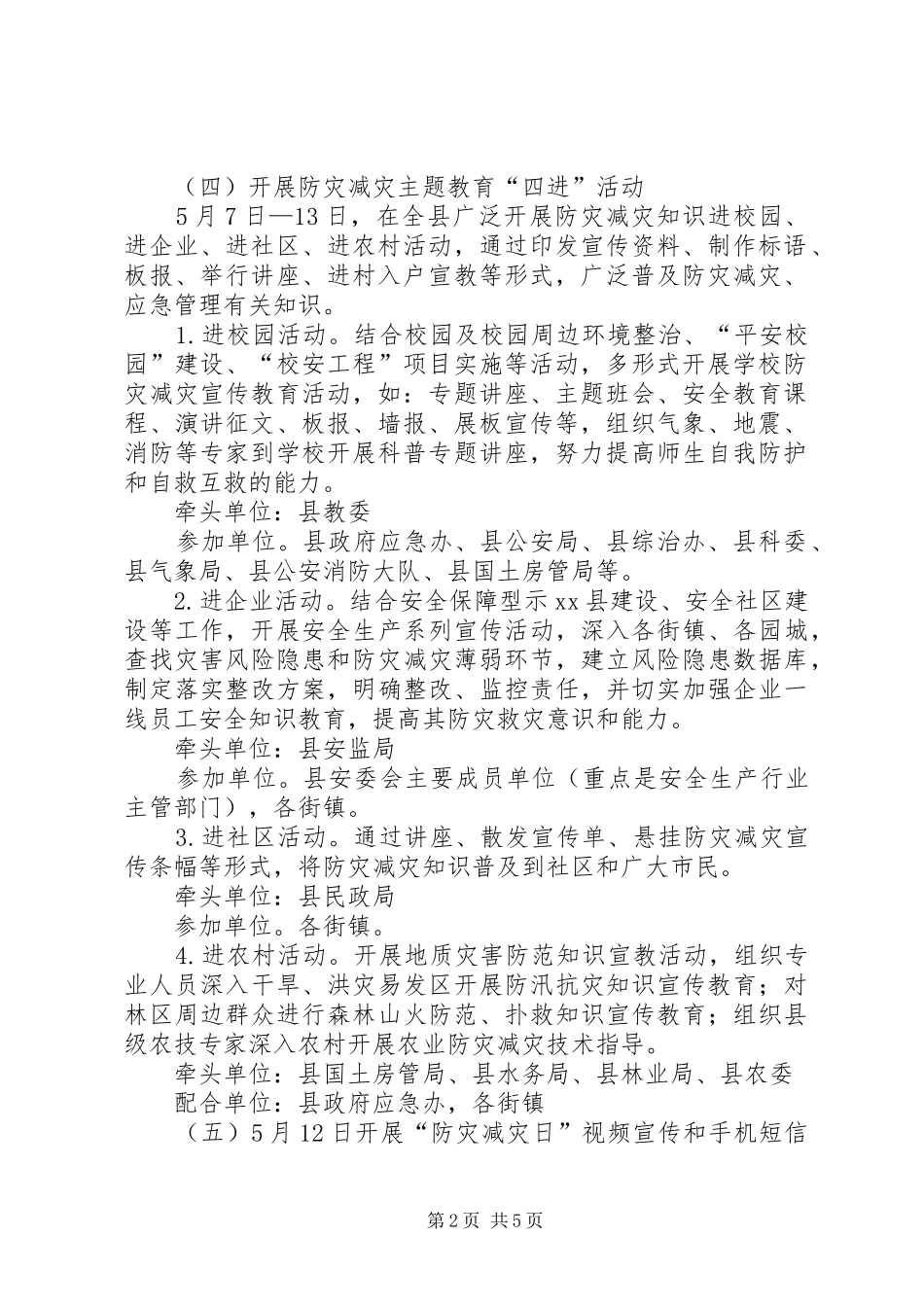县政府5.12防灾减灾日活动方案_第2页