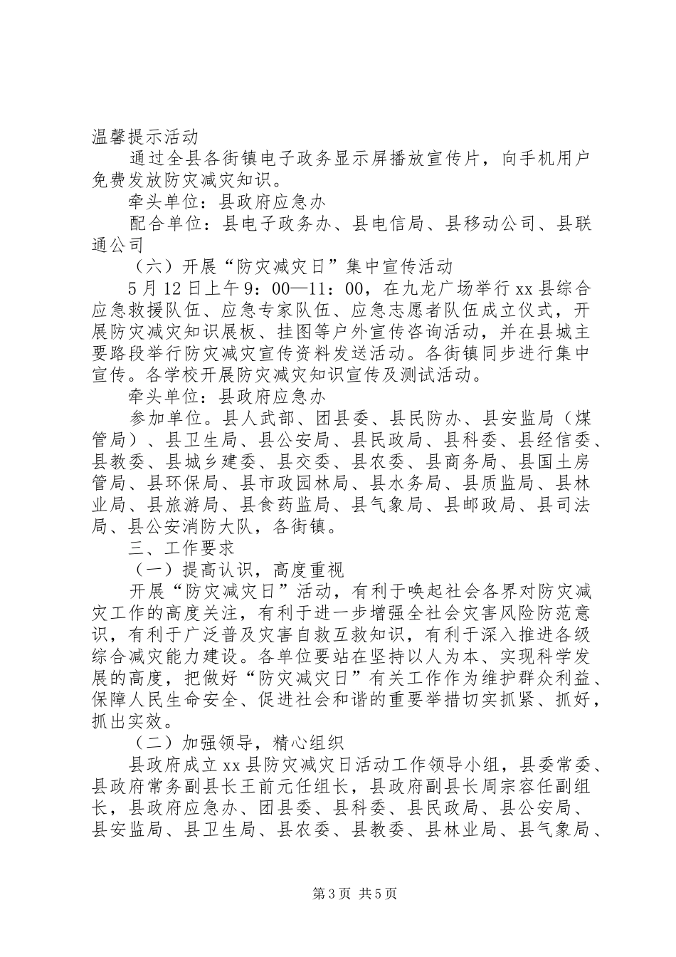 县政府5.12防灾减灾日活动方案_第3页
