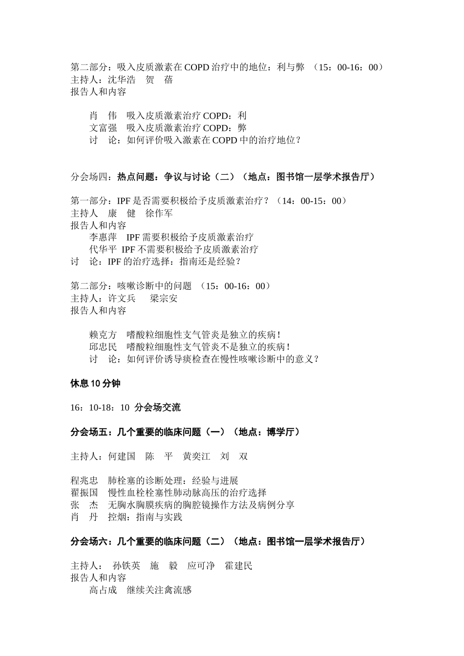 第五届中青年呼吸医师论坛会议议程（讨论稿）_第3页
