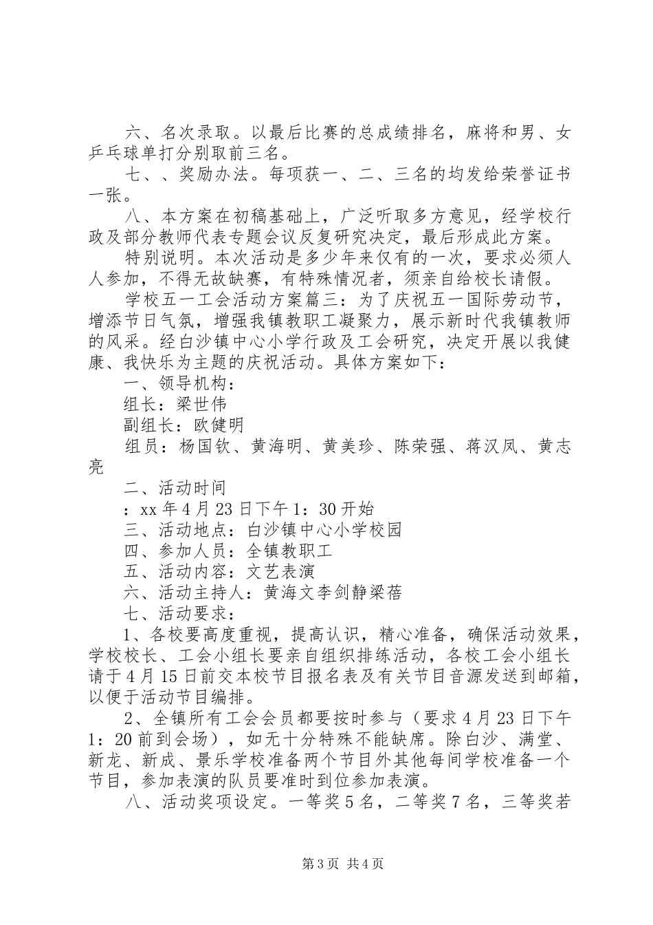 学校五一工会活动实施方案3篇_第3页