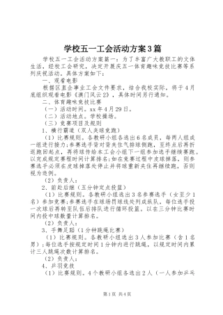 学校五一工会活动实施方案3篇