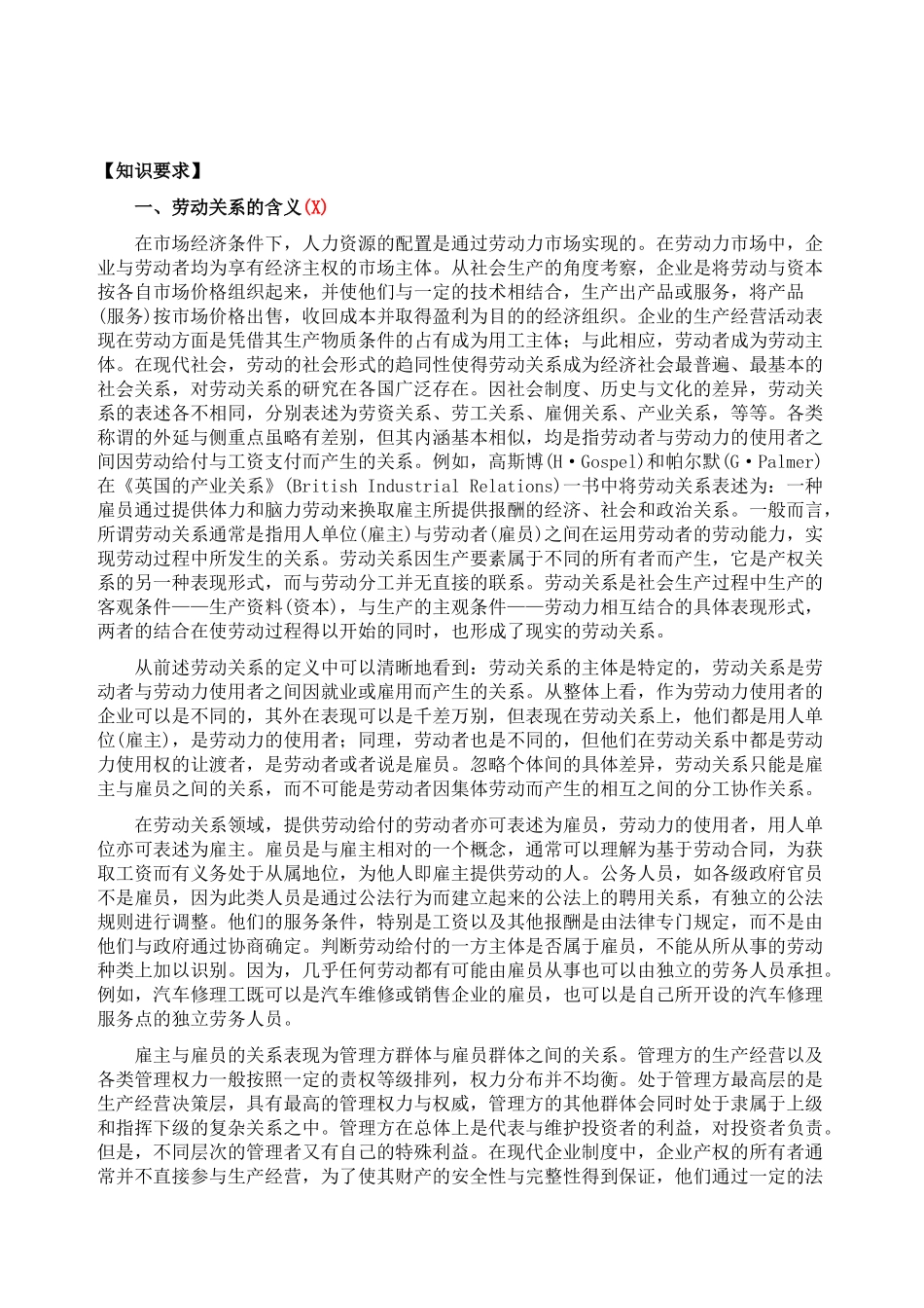 劳动关系教材部分_第2页