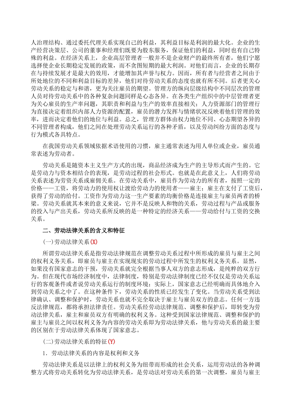 劳动关系教材部分_第3页