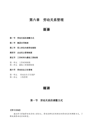 劳动关系教材部分