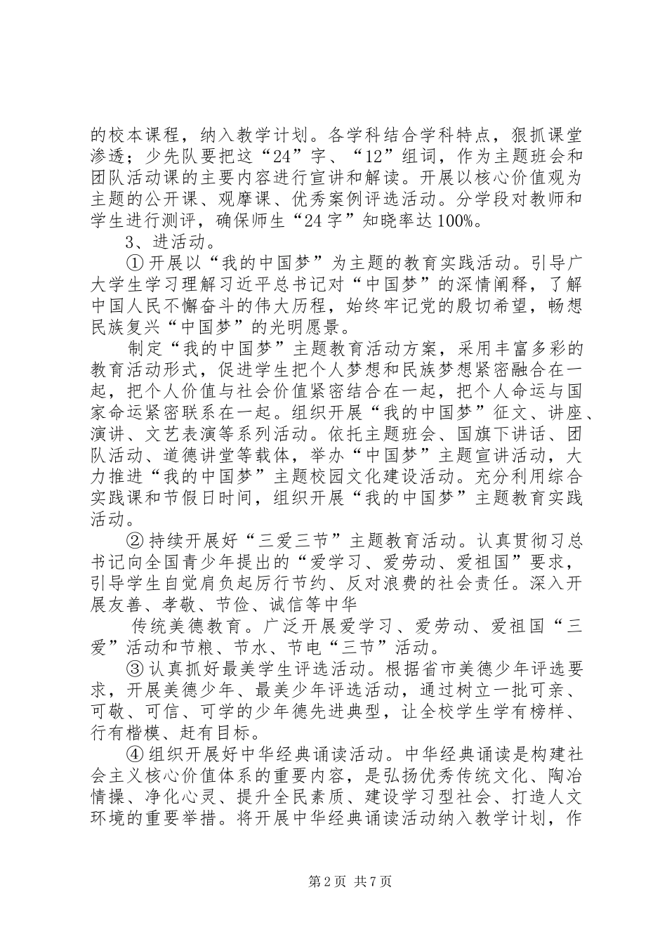 小龙门乡新设立龙门溪社区方案 _第2页