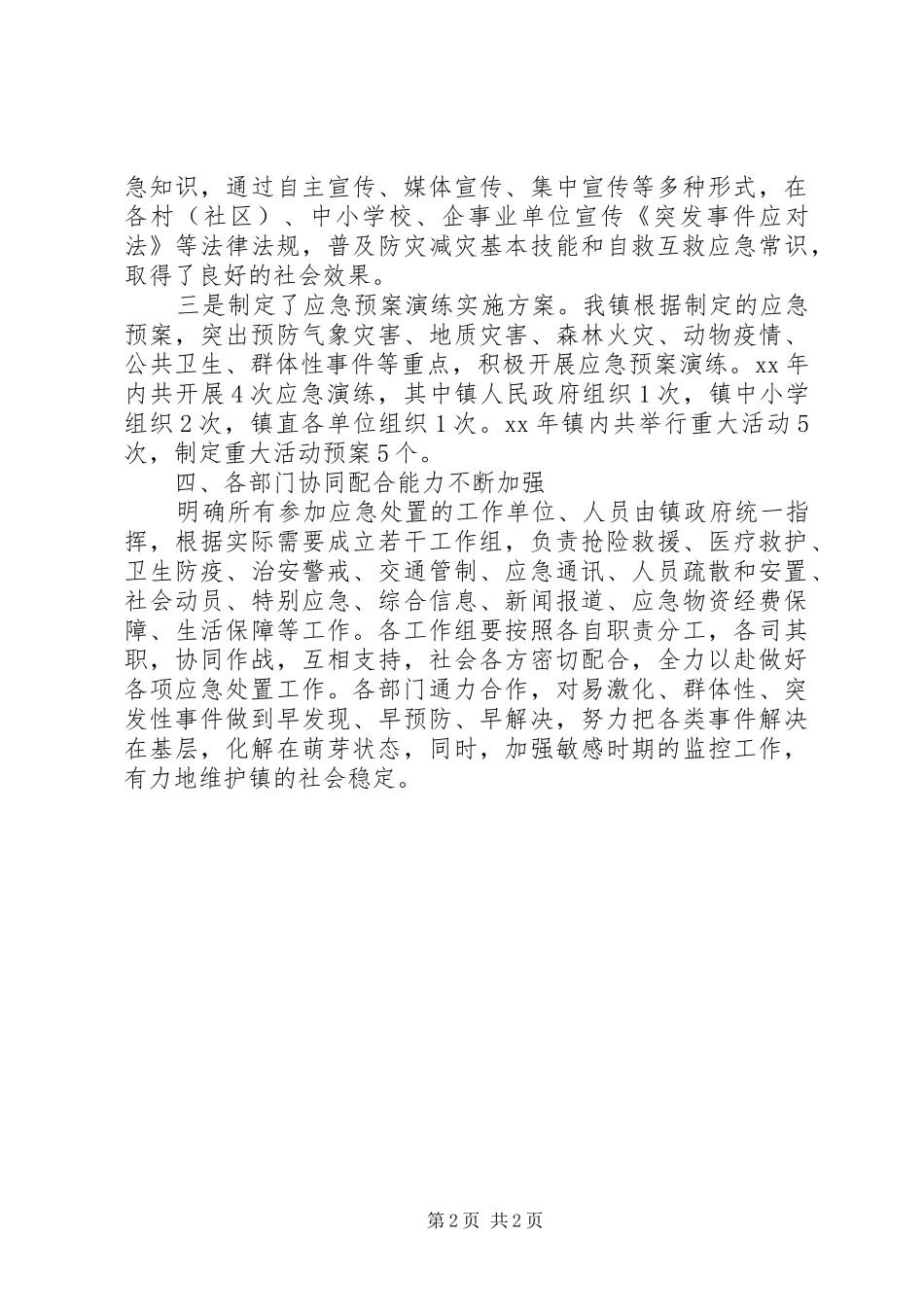 应急预案体系建设典型经验材料_第2页