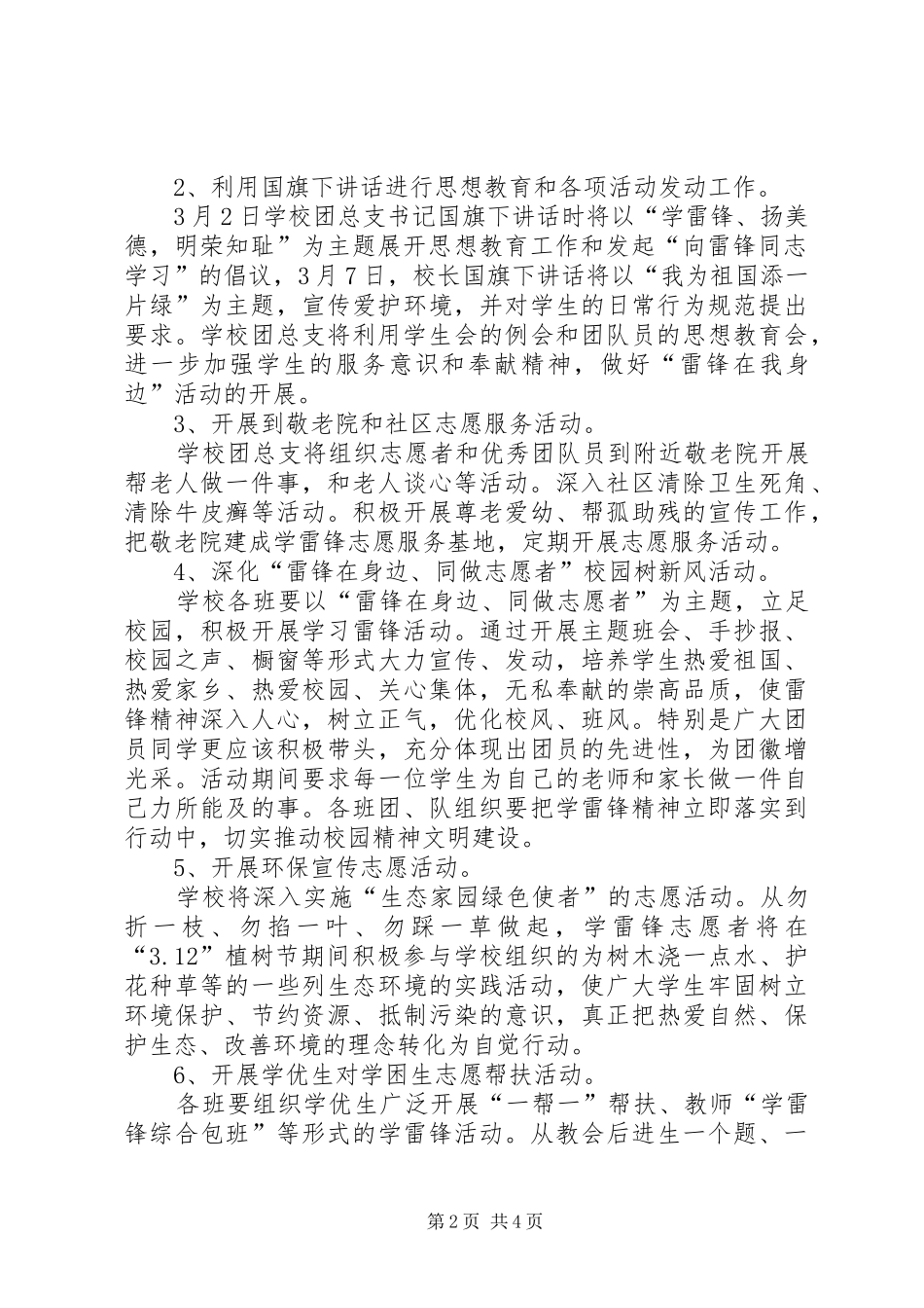 学雷锋志愿服务活动月工作实施方案 _第2页