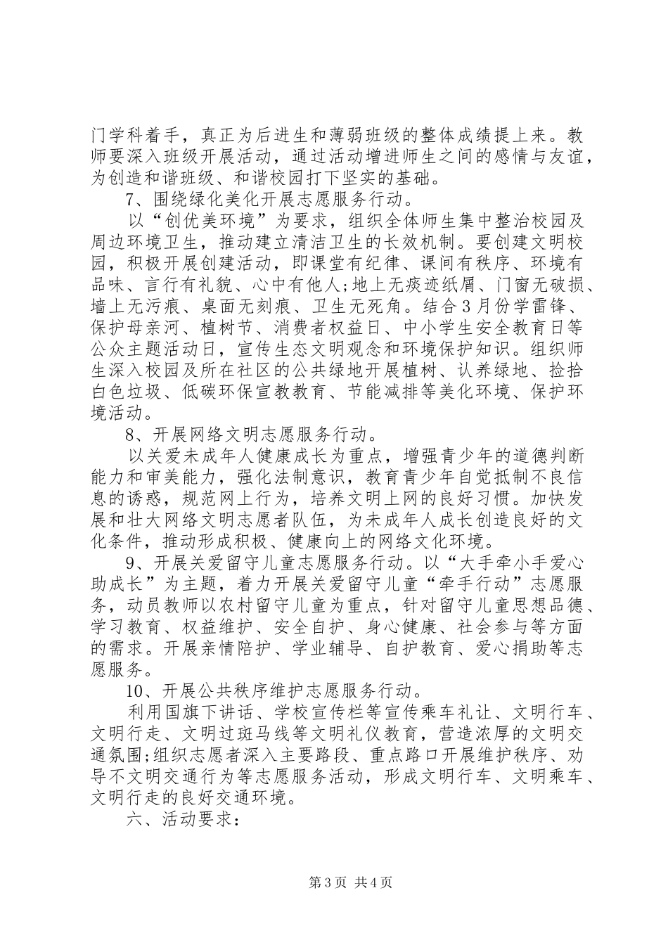 学雷锋志愿服务活动月工作实施方案 _第3页
