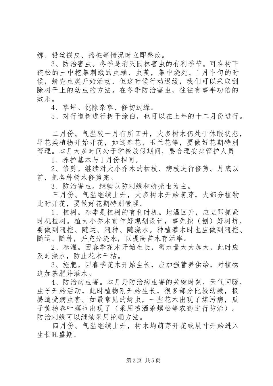 绿色生态建设植树造林绿化工程项目方案 _第2页