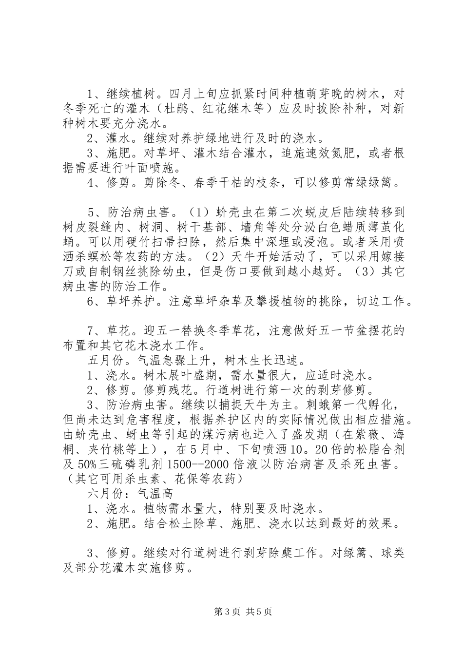 绿色生态建设植树造林绿化工程项目方案 _第3页