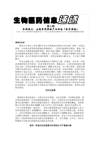 第3期-中山火炬高技术创业中心