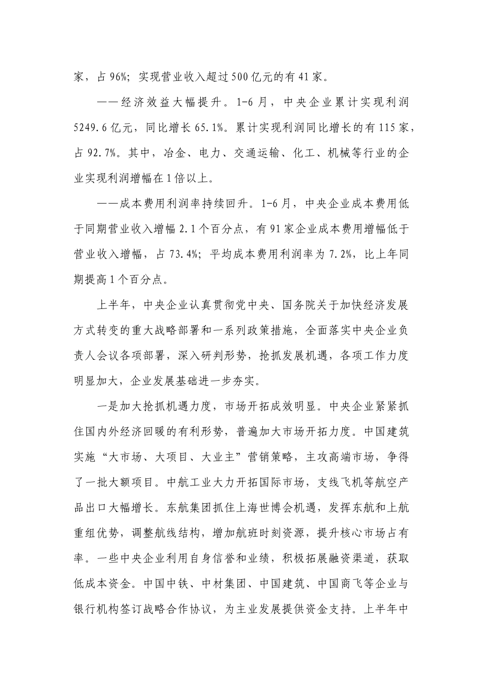 李荣融在中央企业负责人会议上的讲话_第2页