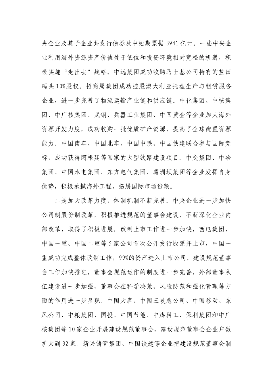 李荣融在中央企业负责人会议上的讲话_第3页