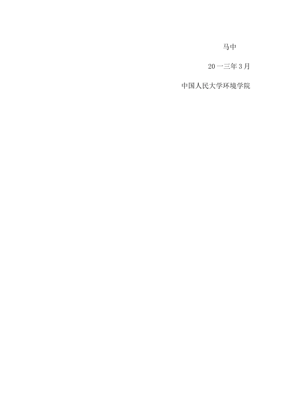 城市空气质量管理绩效评估概述_第2页