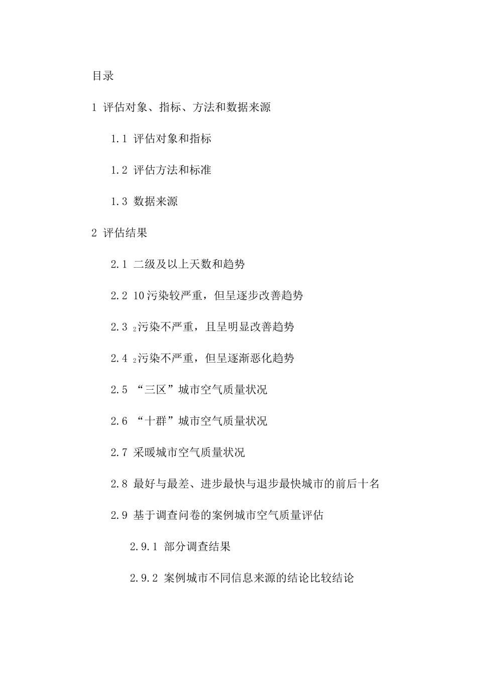 城市空气质量管理绩效评估概述_第3页