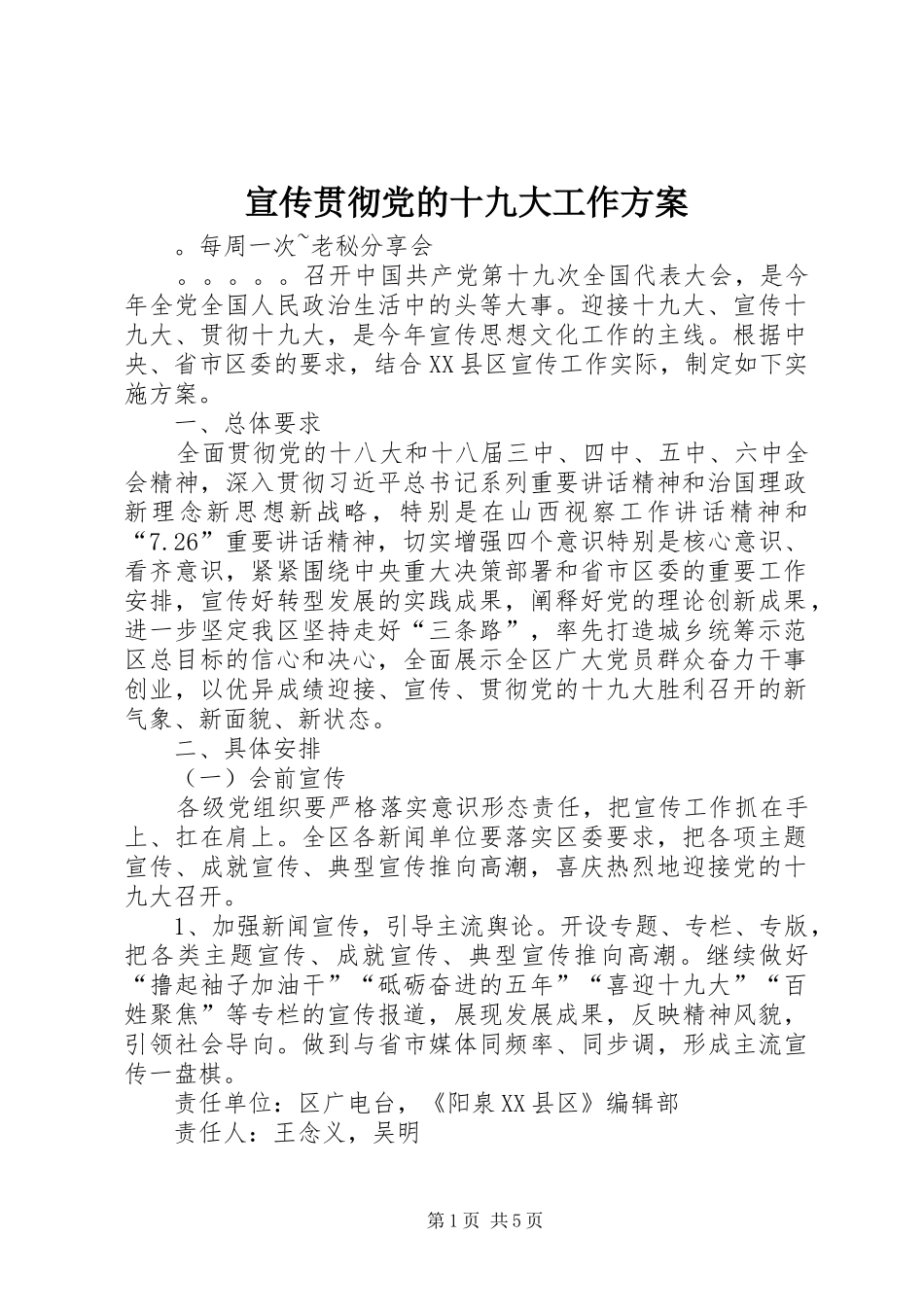 宣传贯彻党的十九大工作方案_第1页