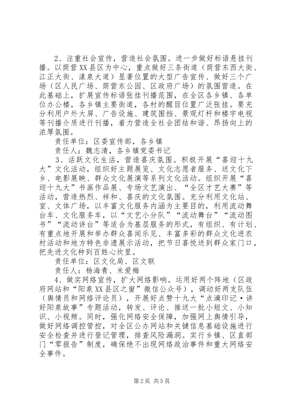 宣传贯彻党的十九大工作方案_第2页