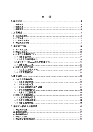 路基高边坡爆破施工方案培训资料