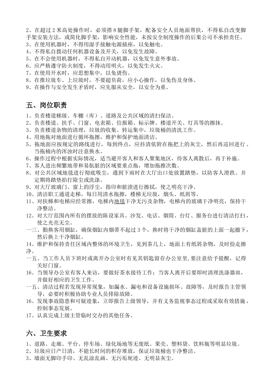 保洁员培训资料_第2页