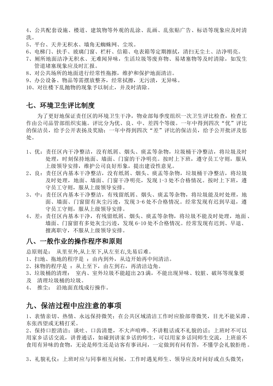 保洁员培训资料_第3页