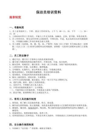 保洁员培训资料