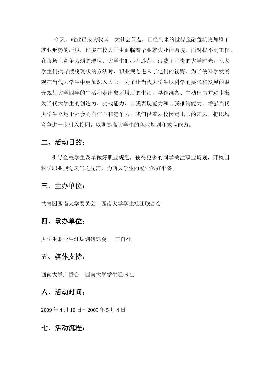 “华润雪花杯”第一届大学生职业规划大赛策划书_第2页