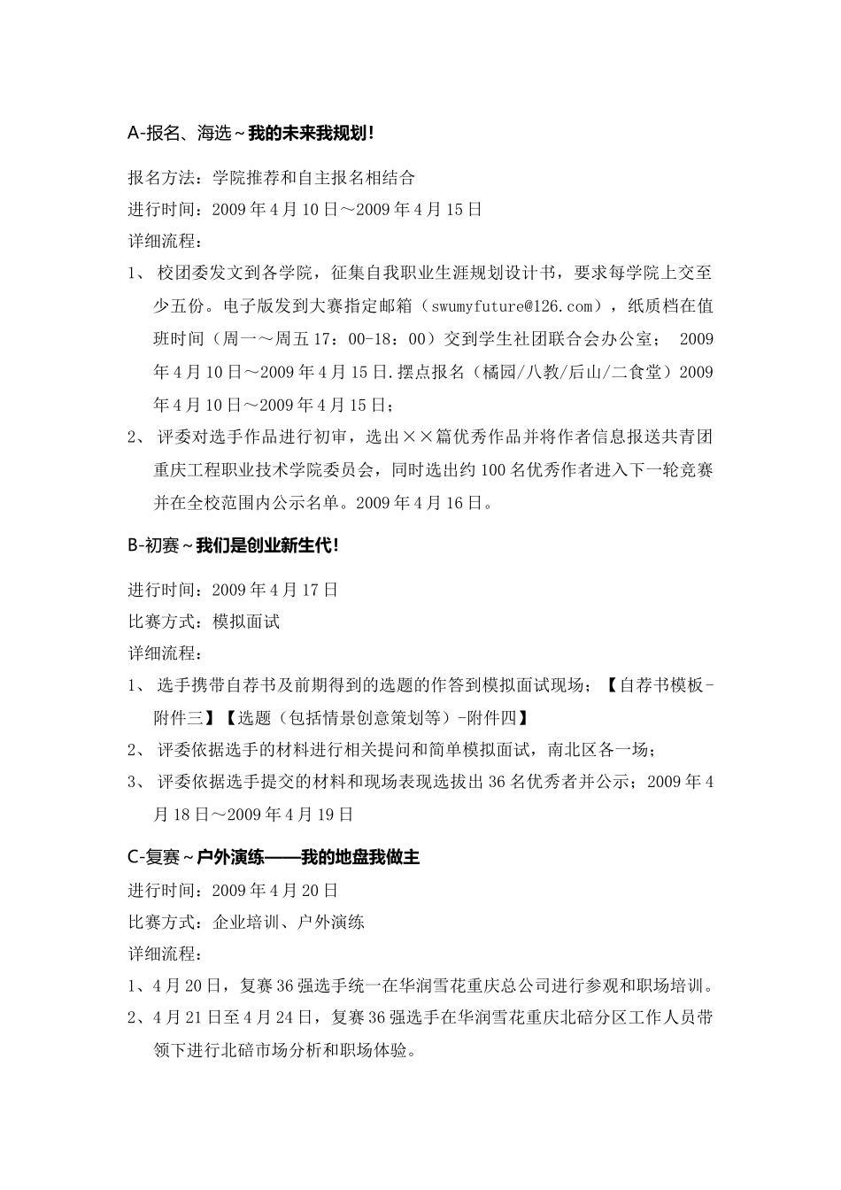 “华润雪花杯”第一届大学生职业规划大赛策划书_第3页