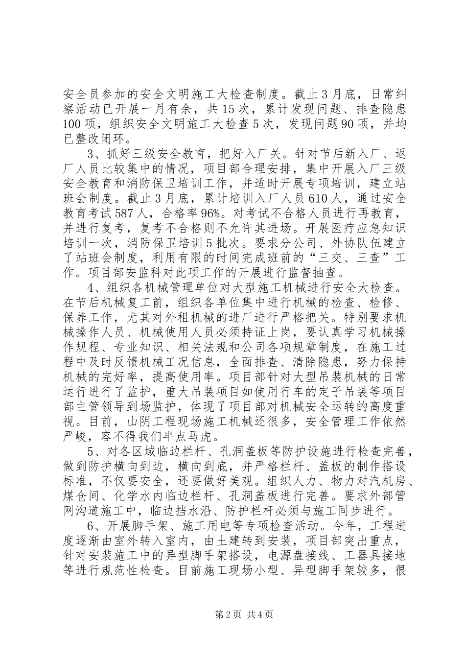 春季安全检查汇报[共五篇] _第2页