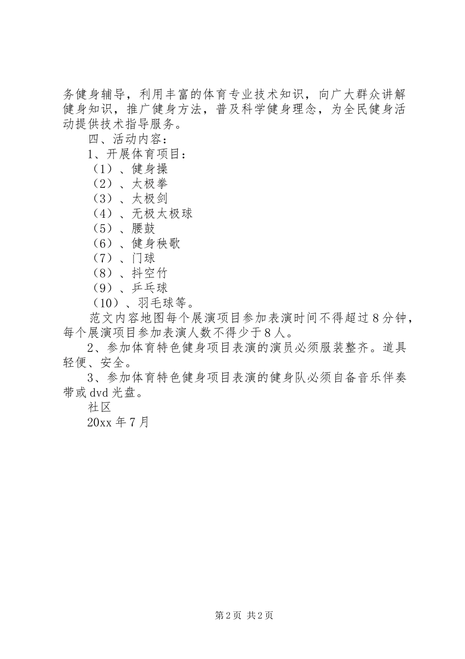 社区全民健身活动实施方案 _第2页