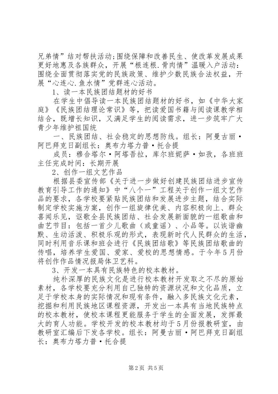 学校创建民族团结进步模范单位方案 _第2页
