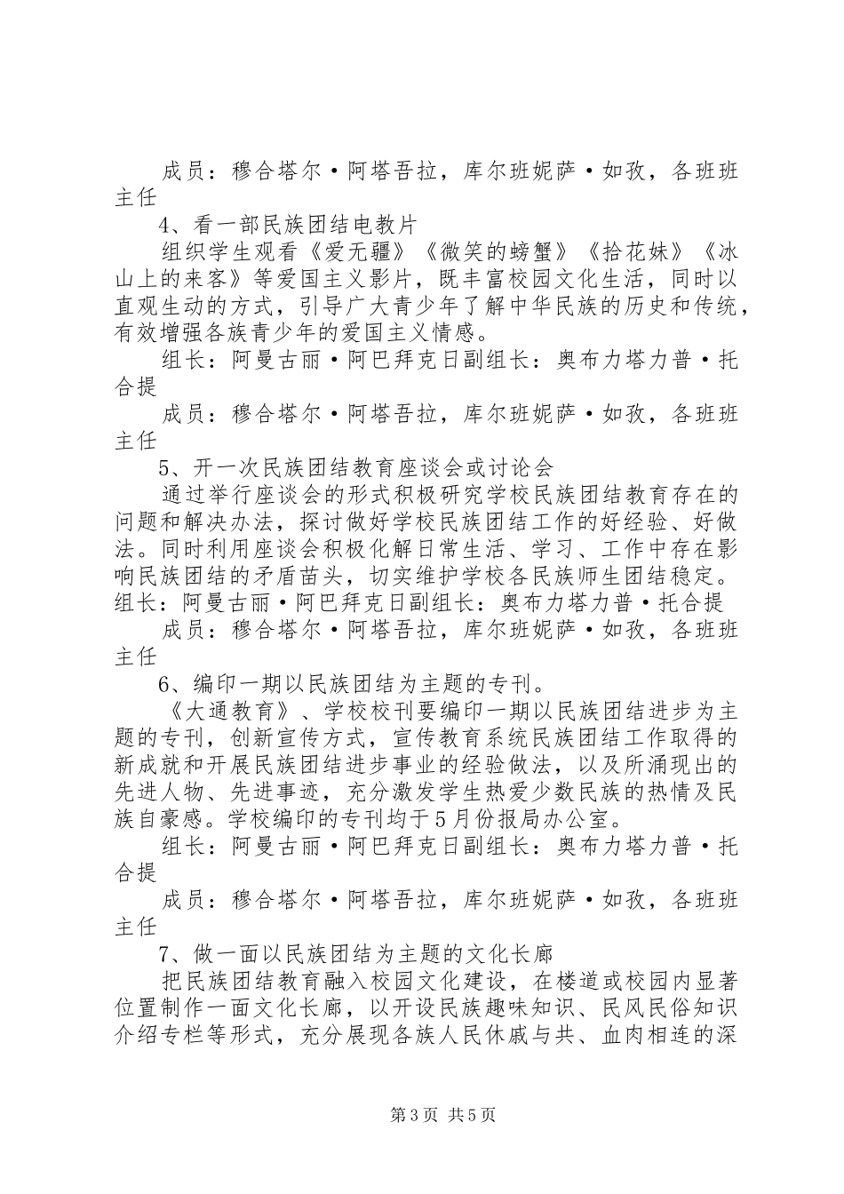 学校创建民族团结进步模范单位方案 _第3页