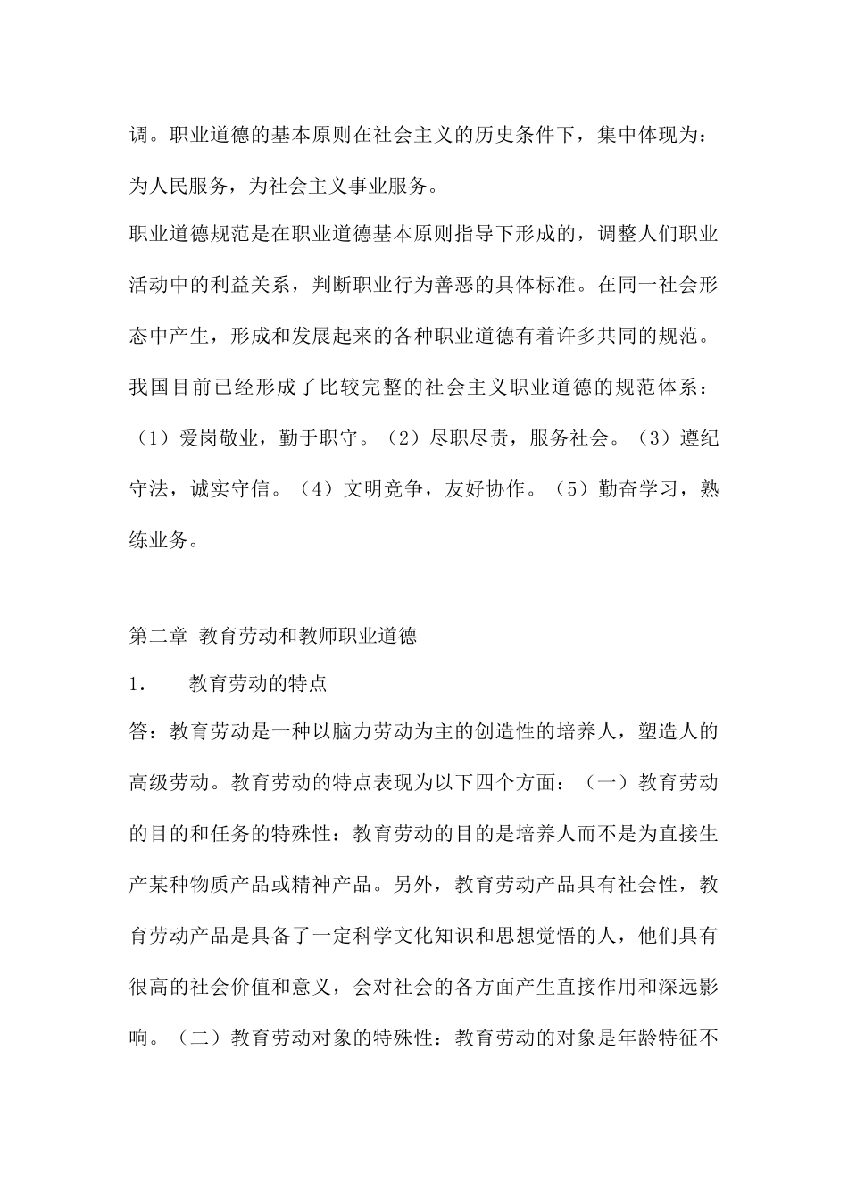 教师职业道德论_第3页