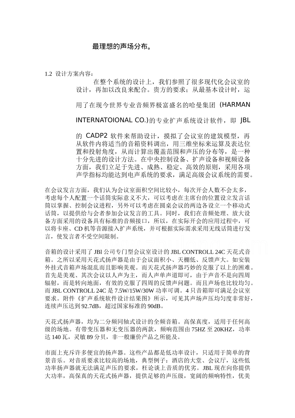 某多功能会议方案_第2页