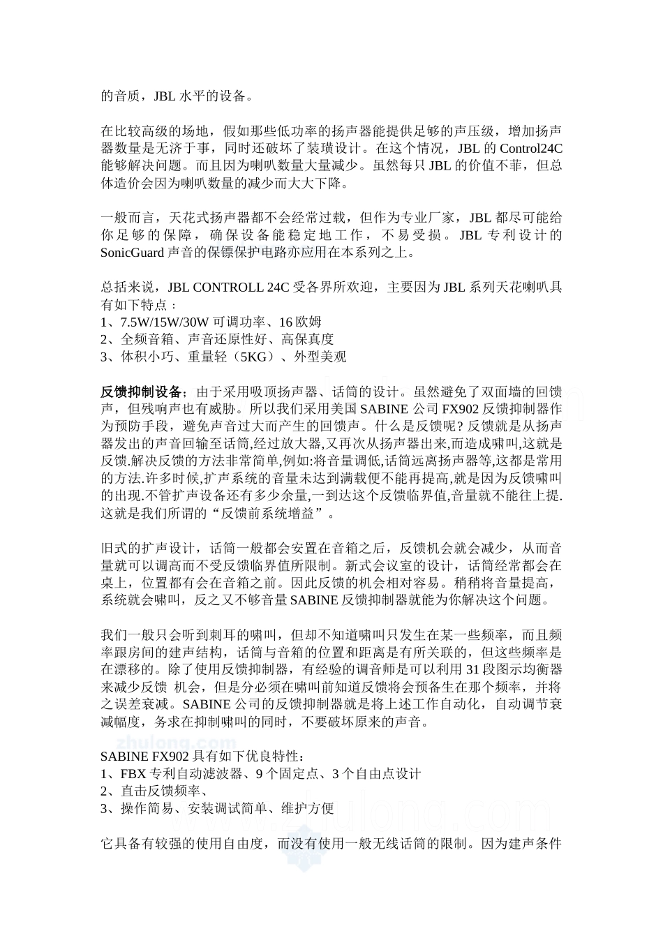 某多功能会议方案_第3页