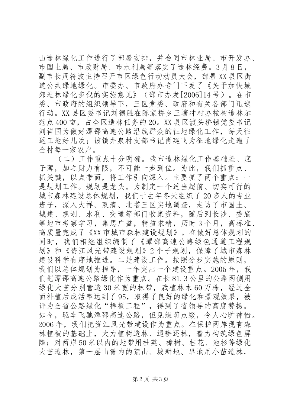 XX市森林体验建设实施方案 _第2页